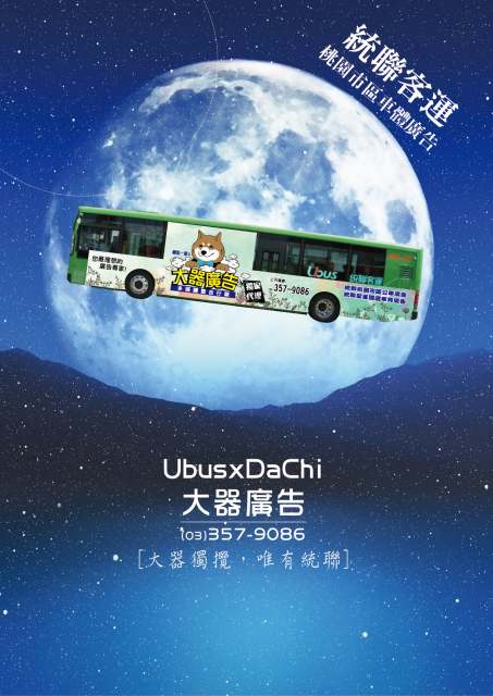 統聯客運車體廣告