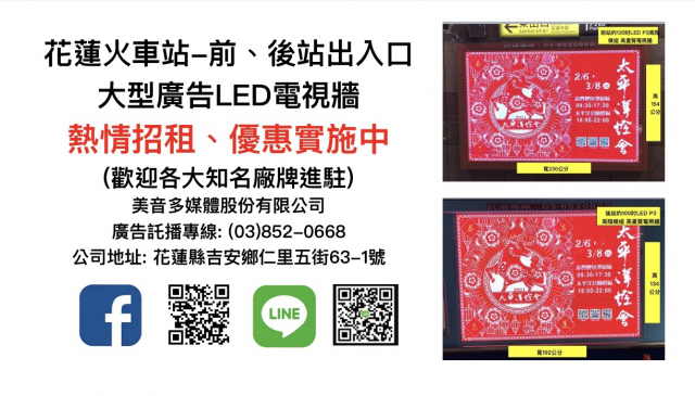 花蓮火車站前站+後站乘客出口處大型LED電視牆