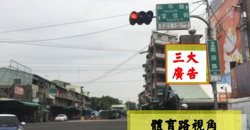 三大廣告-E88046