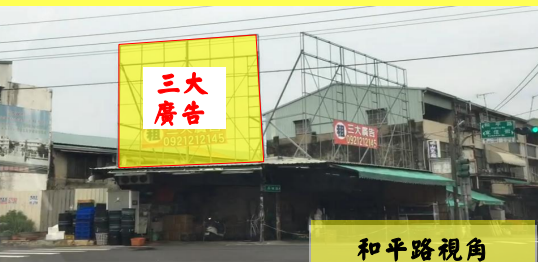 三大廣告-E88053