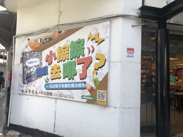 金石堂天母店