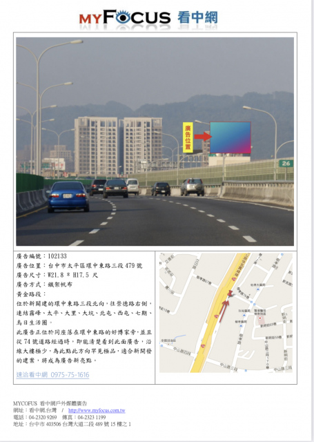 中彰快速道路雙向