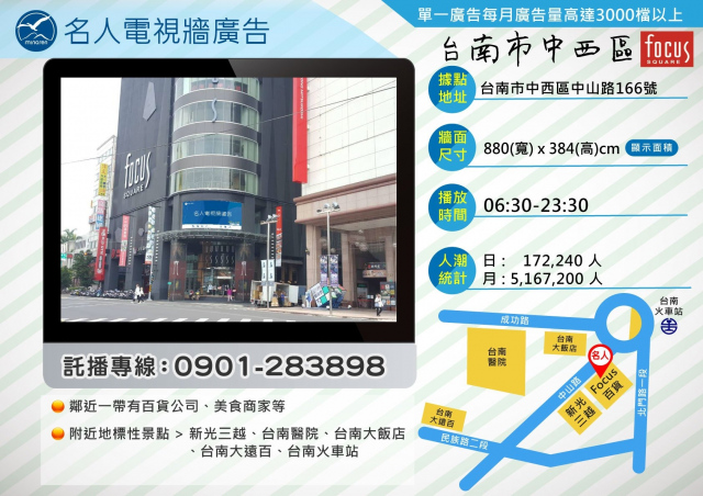 台南市中西區(Focus百貨外牆)